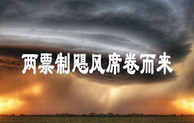 民間10觀點(diǎn)，看穿了兩票制迷霧