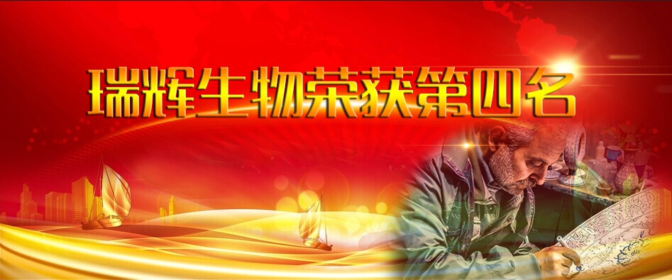 【熱烈祝賀】瑞輝生物榮獲最具“工匠精神”體外診斷企業(yè)稱號(hào)！